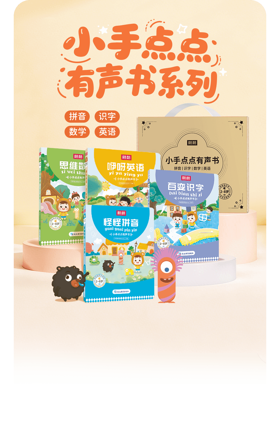 小手点点有声书系列