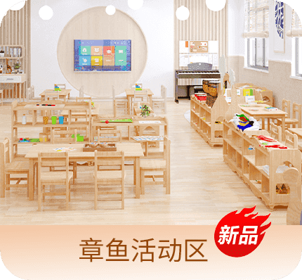 章鱼活动区