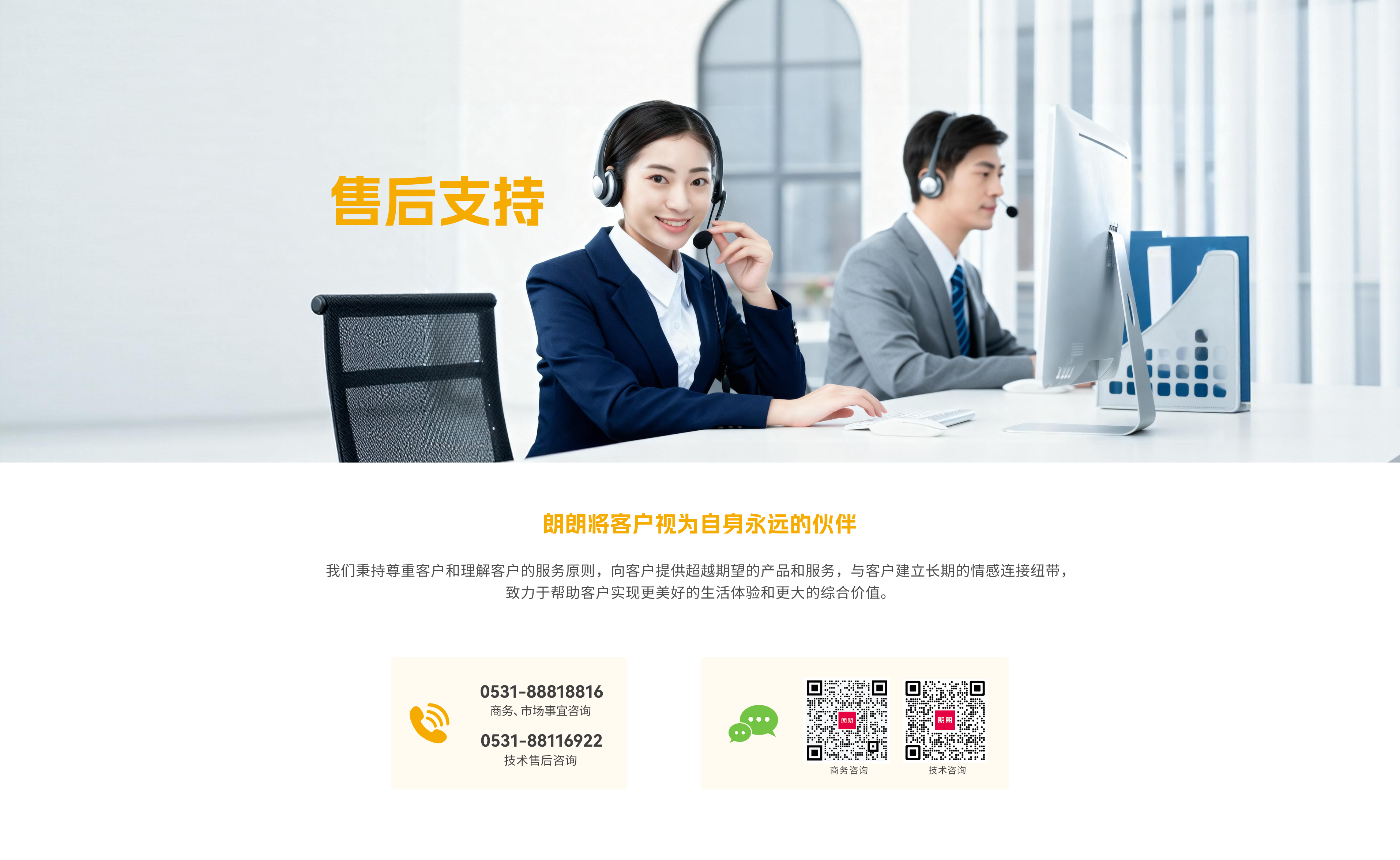 售后支持